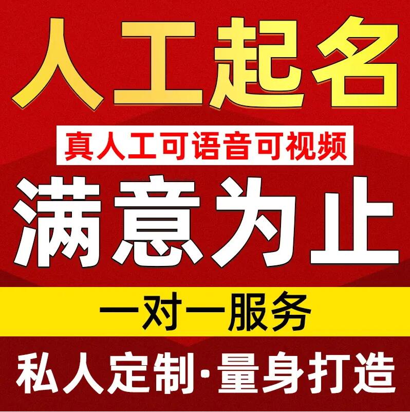  晋中市取名/改名 找田老师