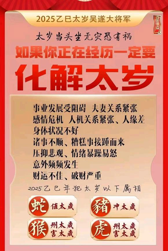  晋中市怎么化太岁-化太岁找田大师- 一对一人工解答